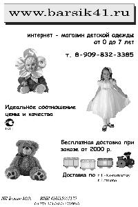 Детская одежда в Петропавловске-Камчатском Реклама.jpg